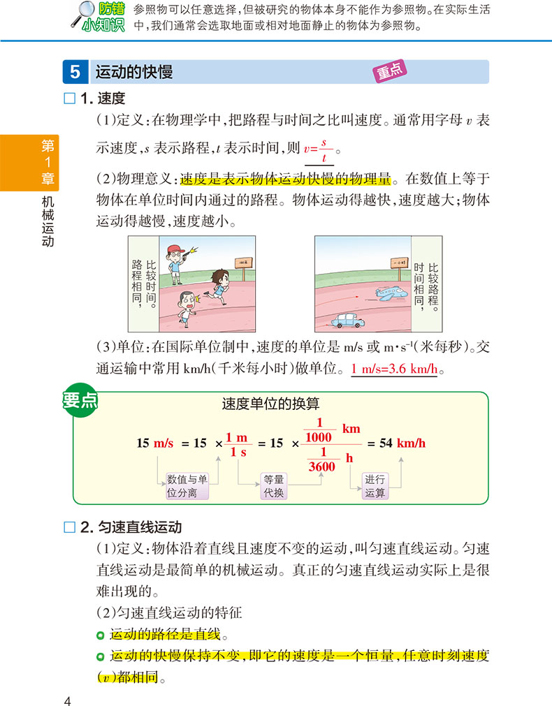 绿卡初中通用版物理学霸速记知识点速查速记考点小练八8年级上册下册教材辅导资料书同步全解全析要点归纳难点精解考点练习册