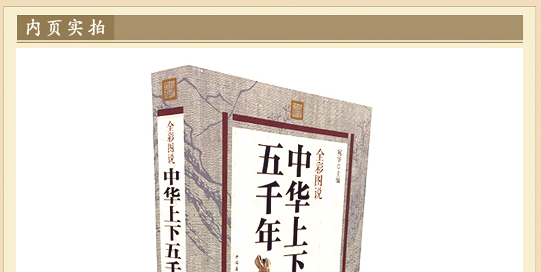 中华上下五千年 彩色图鉴 历史传记史记故事青少年学生白话文历史 全彩图说历史书籍畅销书世界名著文学读物课外书历史读本