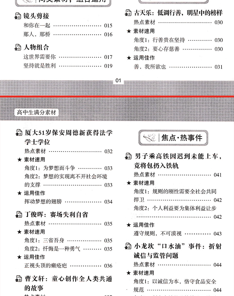高考满分作文2020最新版精选高中优秀作文大全集高三语文必备万能素材高考版满分作文议论优文论点论据高中生作文书经典素材全国卷