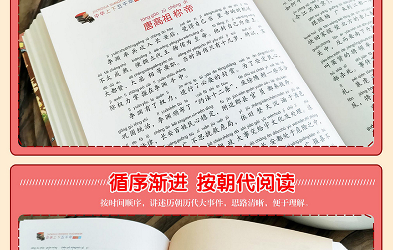精装中华上下五千年 拼音超值彩图版 科普百科全书 7-8-10-12-14岁儿童二三四五六年级小学生课外阅读书籍 成长教育趣味认知书