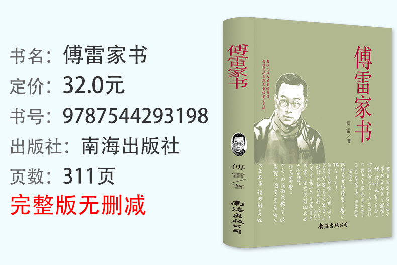 钢铁是怎样炼成的傅雷家书初中正版书全套八年级下册必读课外书原著完整版初二阅读书籍初中生语文名著人教版人民教育出版社和下练