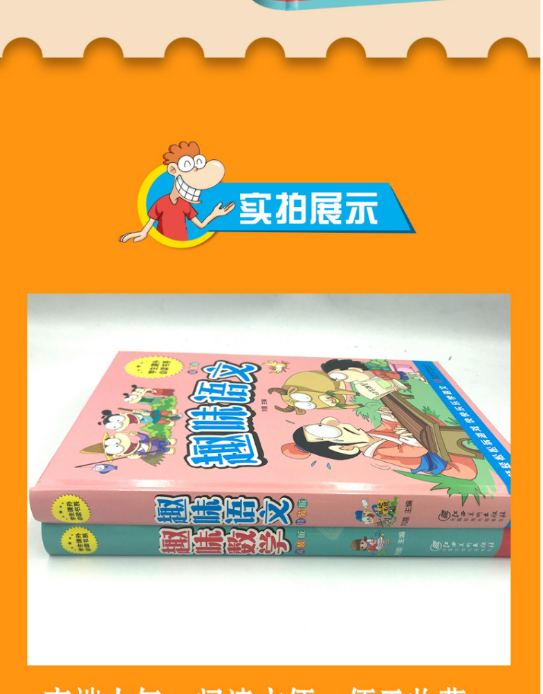 精装硬壳2册趣味数学+趣味语文故事全新全彩珍藏版 一二年级三年级攻略 推荐读物 小学生课外书 儿童图书籍暑期阅读