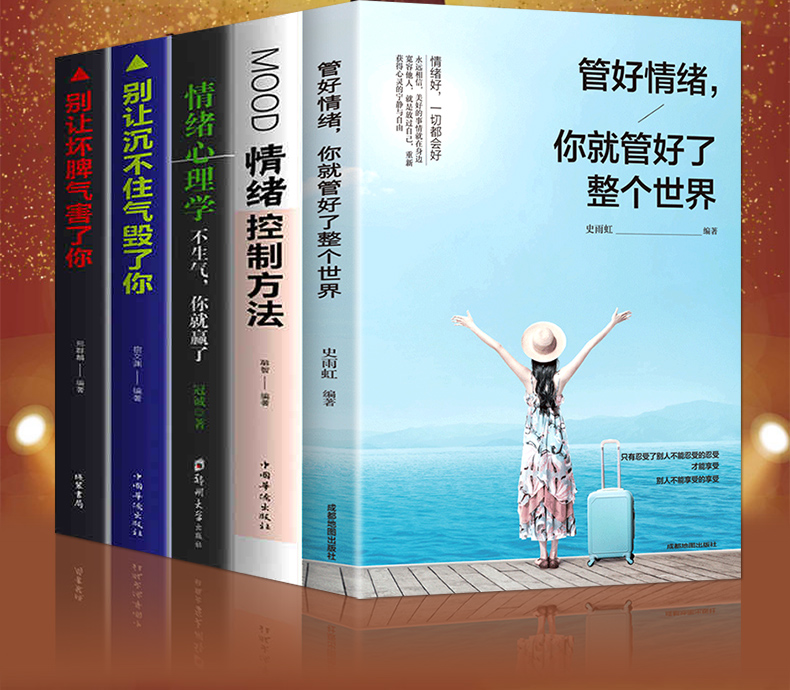 情绪管理书籍 不生气你就赢了 高情商就是会情绪管理 如何控制自己的情绪学会调整心态书如何管理怎样提高方法脾气 畅销书正版男人