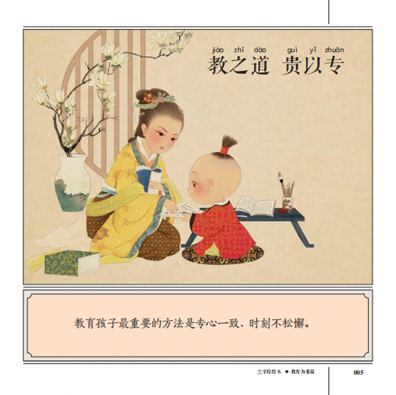 现货包邮 中国经典故事绘本三字经绘本王应麟著三字经千字文弟子规 小班幼儿阅读绘本儿童文学名家经典小学生课外阅读书
