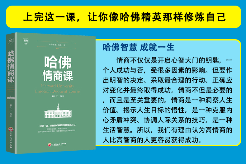 所谓情商高就会说话 哈弗情商课 高情商就是会情绪管理 如何控制自己的情绪蔡康永怎样提高口才方法自控力脾气正版书籍 畅销书男人