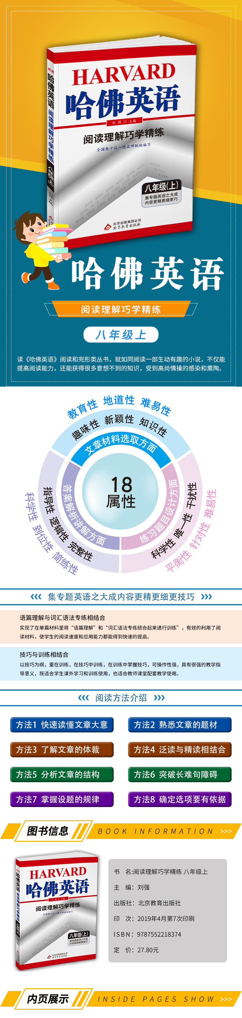 2020新版 哈佛英语阅读理解巧学精练八年级上册初二中考教材教辅复习资料书初中英语专项提升练习训练辅导书刘强主编