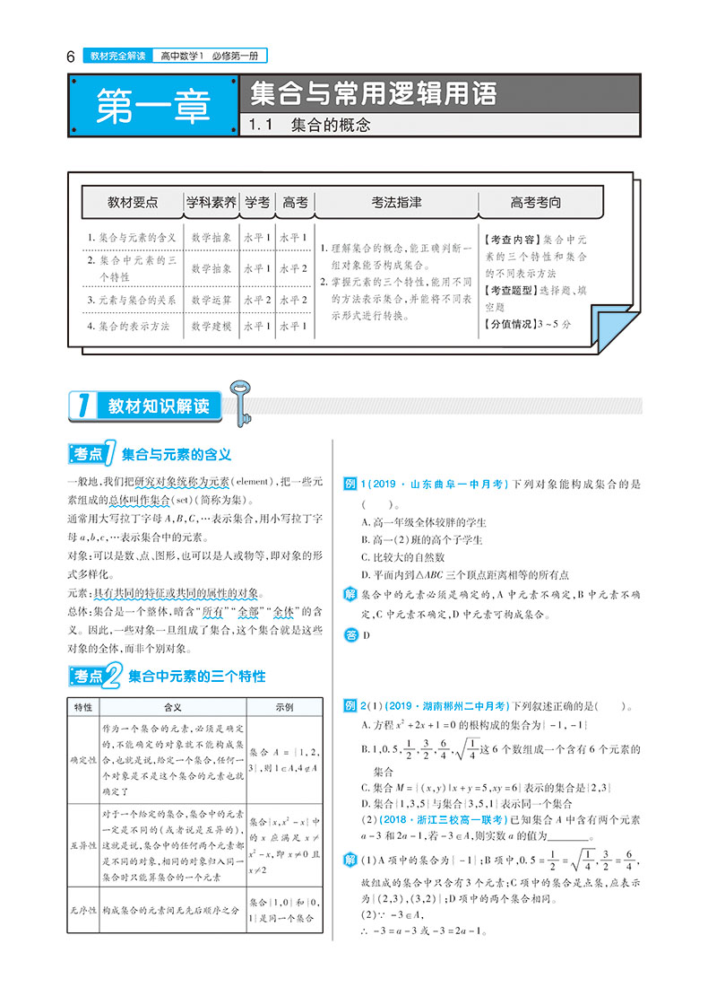 【高一新教材】2020版王后雄学案教材完全解读高中语文数学英语物理化学生物1必修1第一册人教版高一6本理科全套 必修一教辅导书B