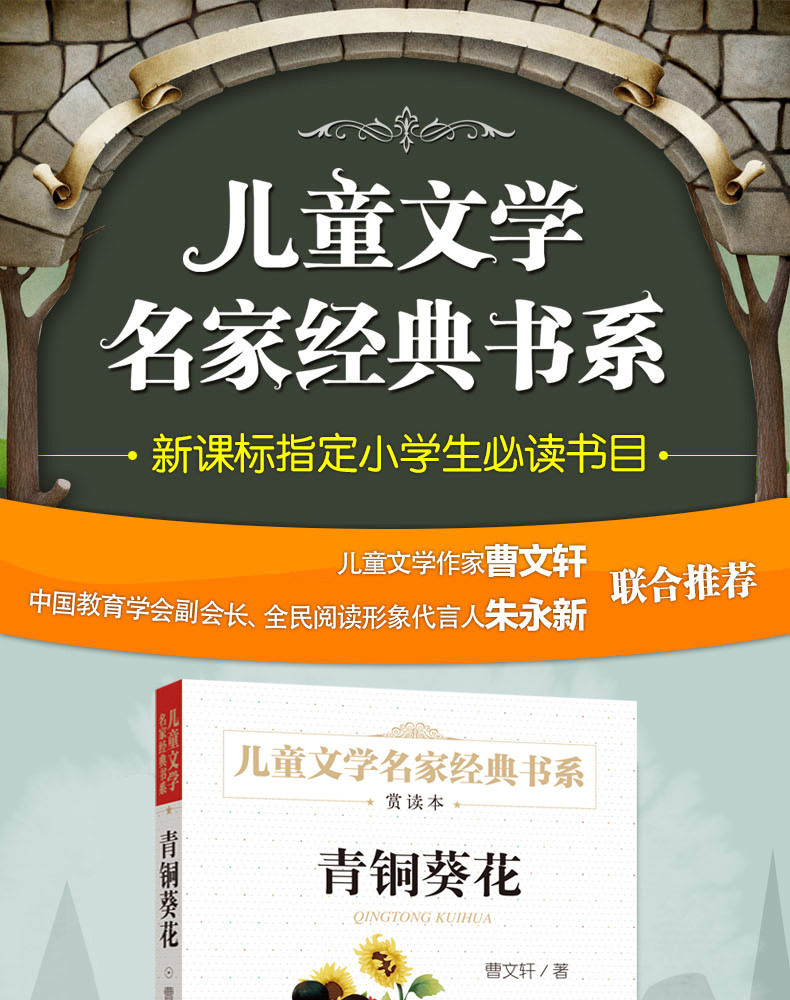 正版曹文轩系列经典书目小学生儿童文学青铜葵花草房子宝葫芦的秘密小英雄雨来四五六年级上下必读课外阅读书籍城南旧事完整版5册