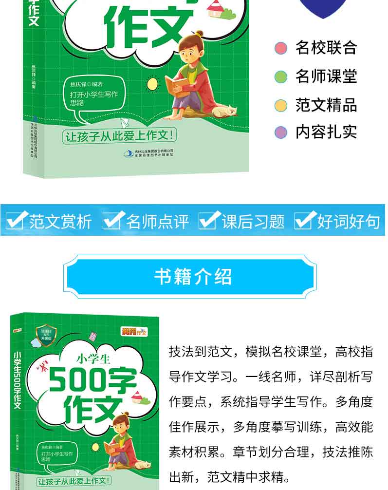 正版包邮 小学生500字作文 黄冈作文 班主任推荐作文书素材辅导小学生作文大全书3456年级8-9-10-11岁适用作文大畅销书