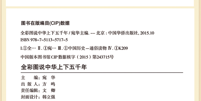 中华上下五千年 彩色图鉴 历史传记史记故事青少年学生白话文历史 全彩图说历史书籍畅销书世界名著文学读物课外书历史读本