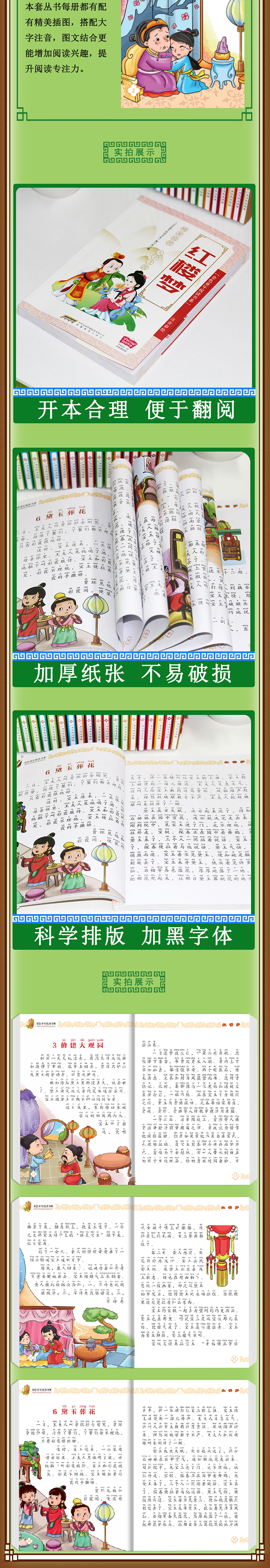 9.9专区 金色童年书系 红楼梦彩图注音版小学生课外阅读书籍古典名著一二三年级课外必读6-10岁少儿图书儿童读物四大名著老师推荐
