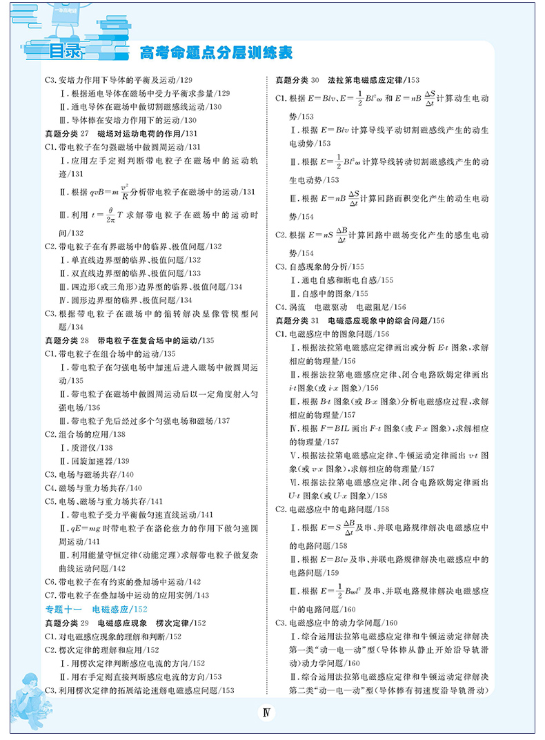 一本高考题物理2020版一本涂书高一高二高三高中必刷题高考真题学霸笔记状元手写笔记必刷卷提分笔记基础知识手册复习资料文脉教育