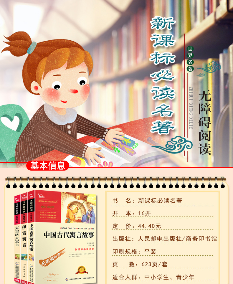 快乐读书吧三年级下必读课外书全套3册伊索寓言 克雷洛夫全集 中国古代寓言故事精选老师推荐3年级下册经典书目寒假正版尹索寓言