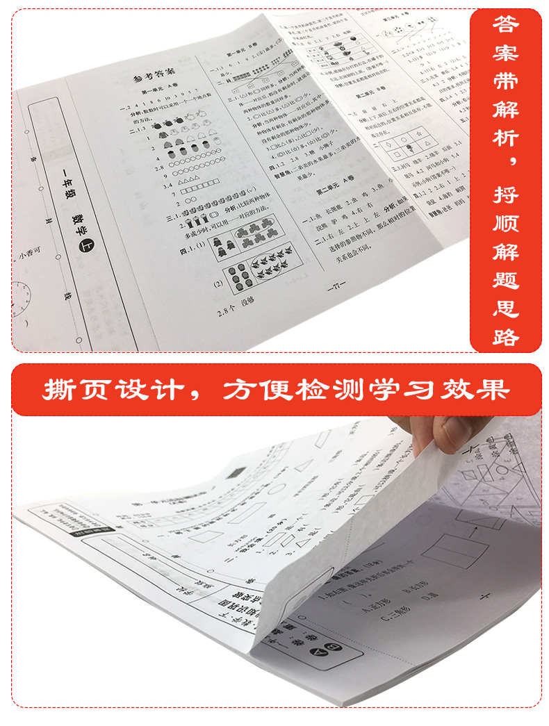 全2册小学生一年级上册同步达标测试卷AB卷小学生1年级上同步课本单元测试题达标卷期中期末考试模拟卷子语文数学书统编部编人教版