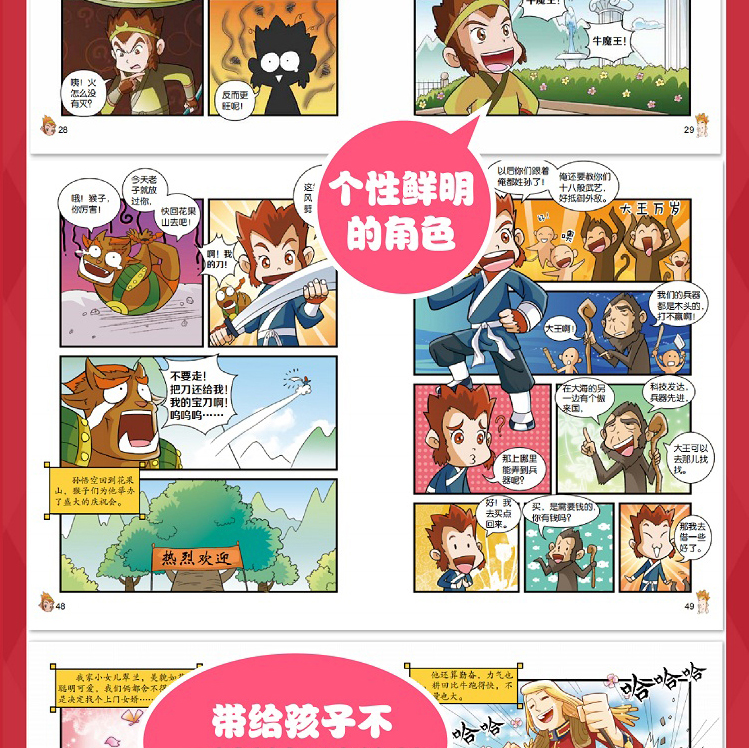 4册有故事的成语半小时漫画西游记小学生连环画儿童四大名著 漫画书搞笑幽默男女孩喜爱的卡通动漫三四年级课外书必读老师推荐大全