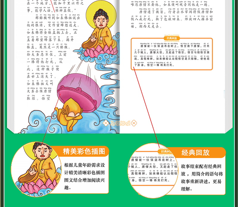 四大名著全套小学生版彩图注音版西游记水浒传三国演义少儿全带拼音原著课外书二年级必读三故事书6-12周岁小学课外阅读正版儿童书