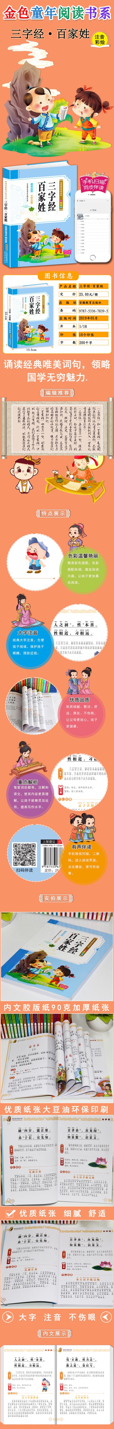 三字经百家姓正版注音版一年级二年级指定课外阅读书班主任老师推荐必读书适合小学生上册必读的经典书籍带拼音孩子读