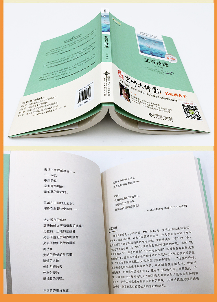 艾青诗选正版九年级上语文 必读名著书籍初中生版初三学生必看课外书爱青诗集适合中学生看的书原著艾清爱情完整