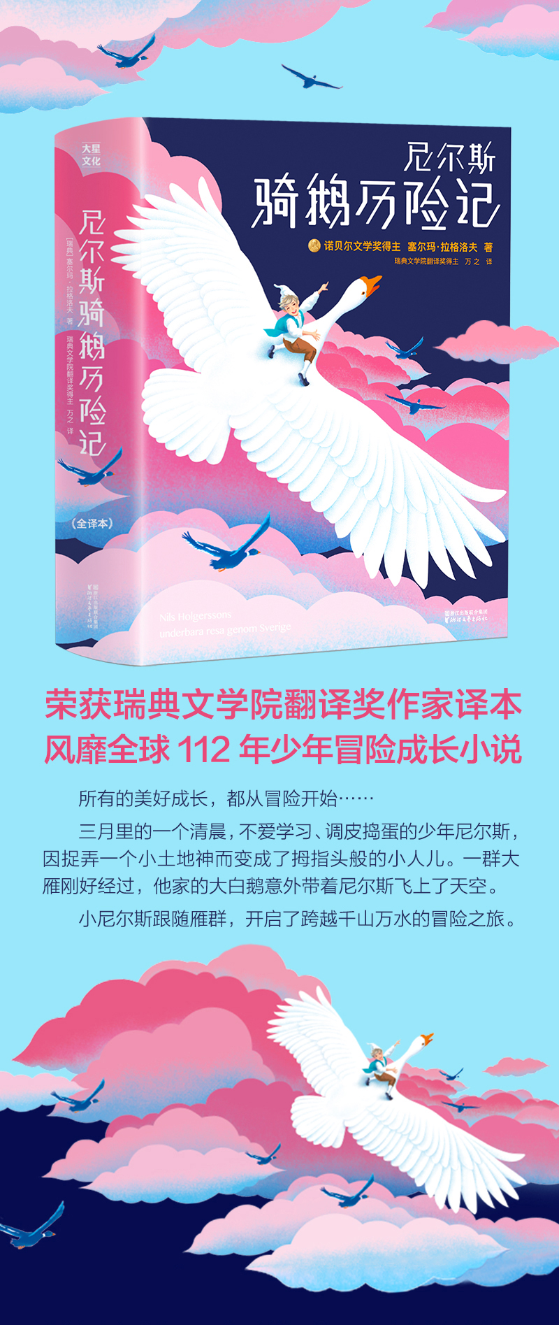 【作家榜经典】尼尔斯骑鹅历险记 诺奖评委亲笔推荐版 电子书