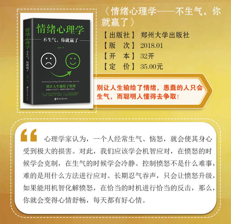 情绪管理书籍 不生气你就赢了 高情商就是会情绪管理 如何控制自己的情绪学会调整心态书如何管理怎样提高方法脾气 畅销书正版男人