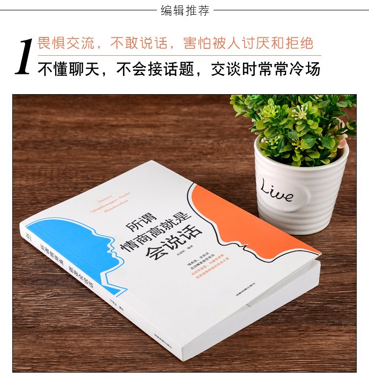 6册套装书籍畅销书口才三绝 为人三会 修心三不 好好说话 情商高就会说话 正版抖音提高情商的女人男人自我修养3本套如何提升技巧