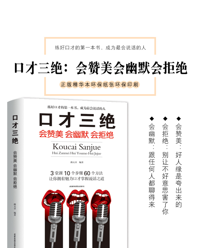 6册套装书籍畅销书口才三绝 为人三会 修心三不 好好说话 情商高就会说话 正版抖音提高情商的女人男人自我修养3本套如何提升技巧