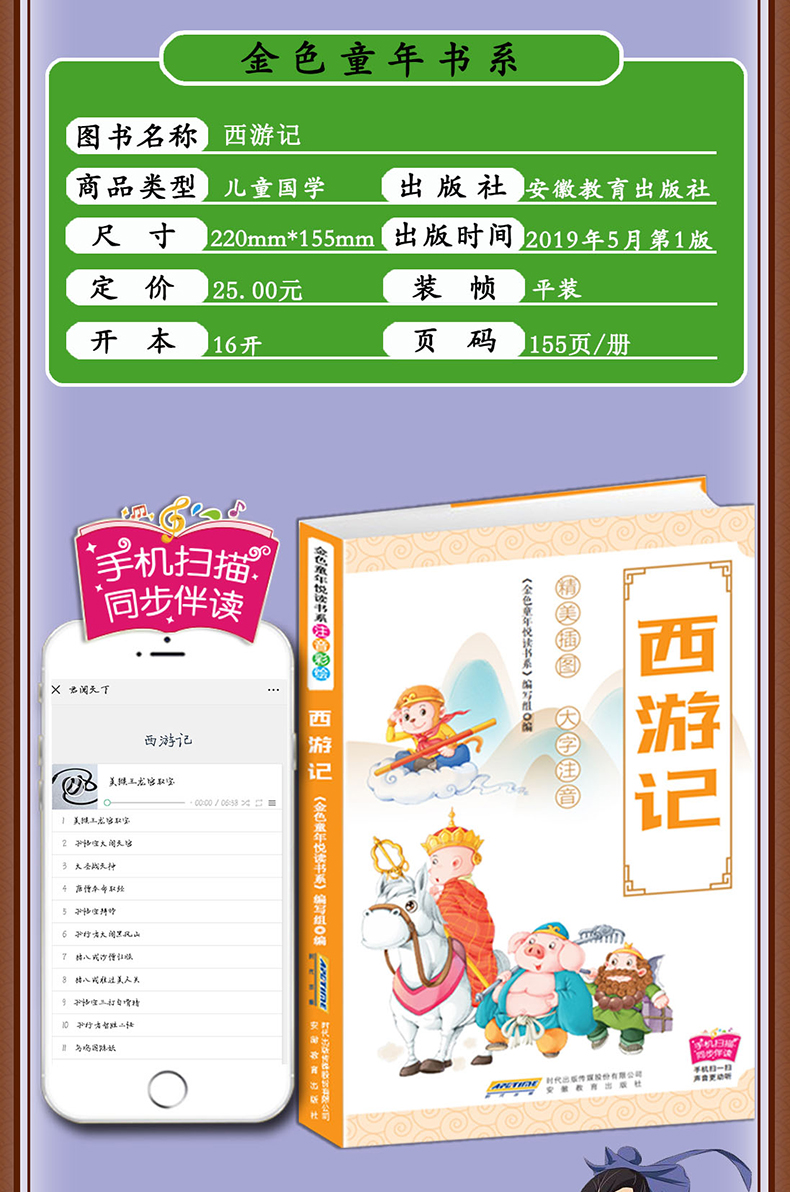 西游记正版注音版 一年级二年级三指定课外阅读书班主任老师推荐必读书适合小学生上册必读的经典书籍带拼音孩子读