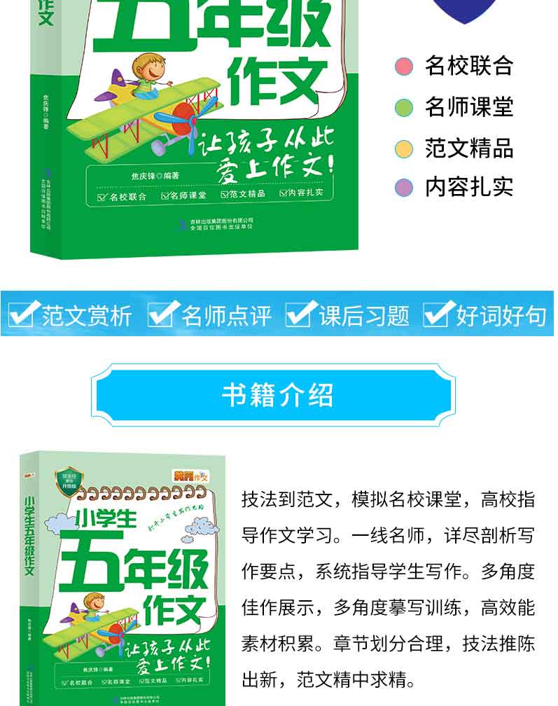 黄冈作文小学生五年级作文书 精彩范文实用技巧满分作文素材辅导起步同步作文优秀作文大全小学生5年级写作阅读作文书籍 畅销书