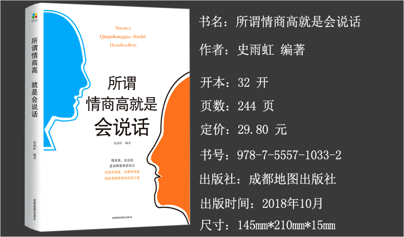 6册套装书籍畅销书口才三绝 为人三会 修心三不 好好说话 情商高就会说话 正版抖音提高情商的女人男人自我修养3本套如何提升技巧