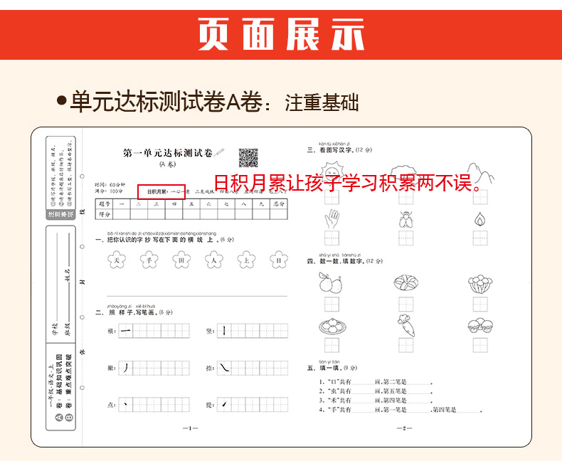 全2册小学生一年级上册同步达标测试卷AB卷小学生1年级上同步课本单元测试题达标卷期中期末考试模拟卷子语文数学书统编部编人教版