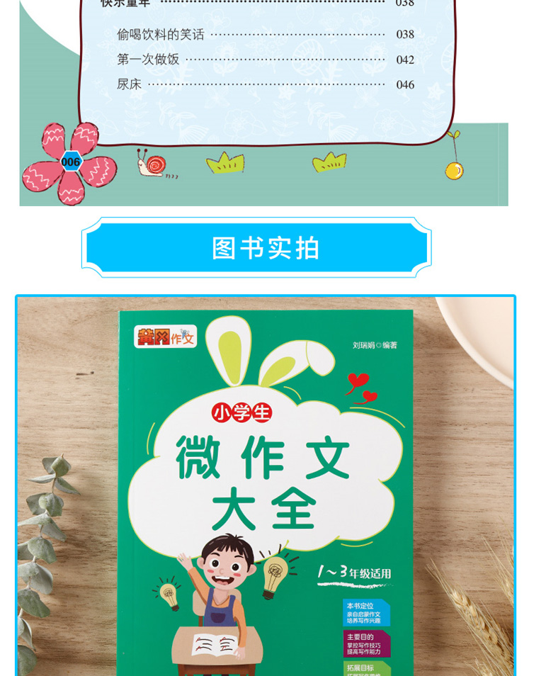 正版包邮 小学生微作文大全 小学语文三年级四年级五年级六年级作文年级作文小学老师推荐书籍 畅销类书籍 阅读辅导素材书籍