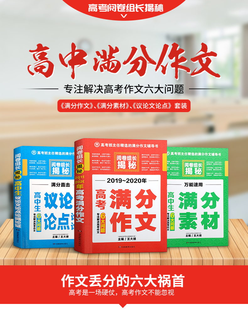 高考满分作文2020最新版精选高中优秀作文大全集高三语文必备万能素材高考版满分作文议论优文论点论据高中生作文书经典素材全国卷