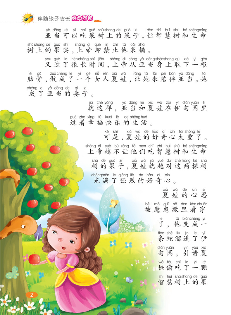 列那狐的故事小学三四五六年级上册原著课外书必读班主任推荐2019年小学生上学期课外阅读文学类书籍必读经典书目儿童故事书 正版
