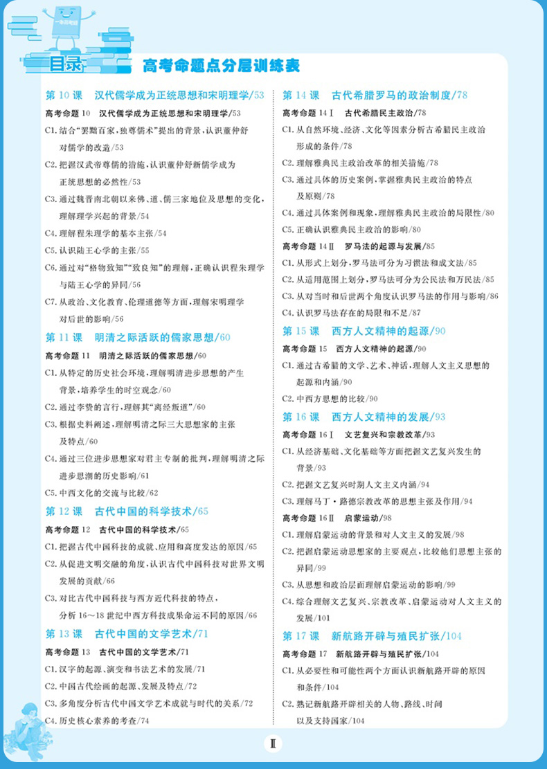 一本高考题历史2020版一本涂书高一高二高三高中必刷题高考真题学霸笔记状元手写笔记必刷卷提分笔记基础知识手册复习资料文脉教育