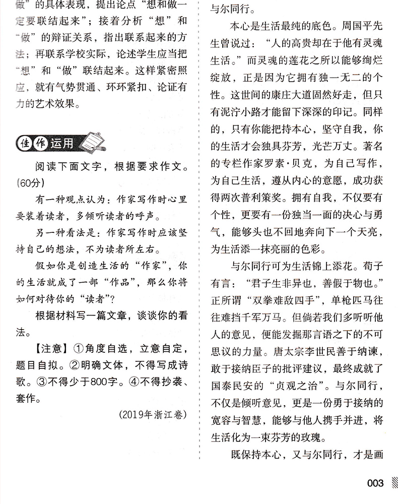 高考满分作文2020最新版精选高中优秀作文大全集高三语文必备万能素材高考版满分作文议论优文论点论据高中生作文书经典素材全国卷