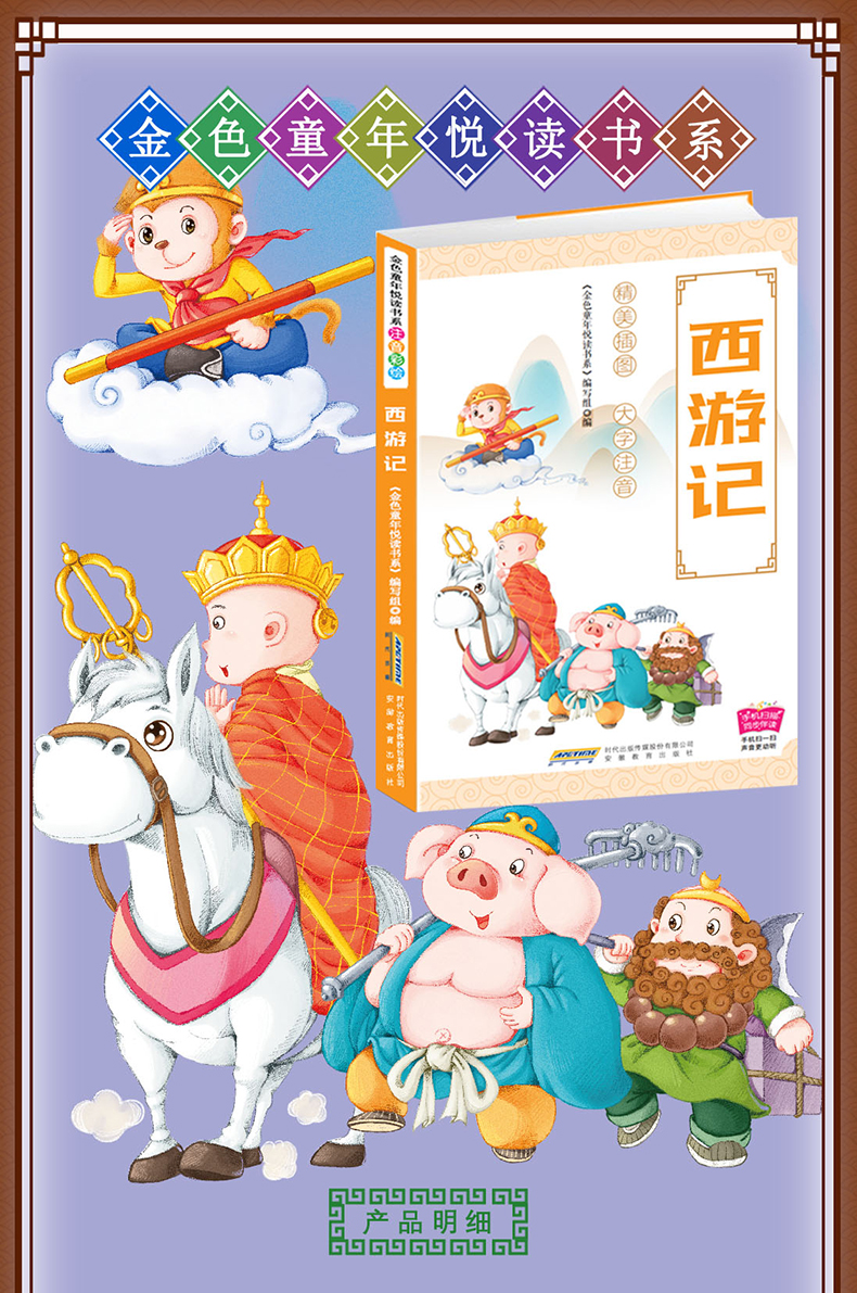 西游记正版注音版 一年级二年级三指定课外阅读书班主任老师推荐必读书适合小学生上册必读的经典书籍带拼音孩子读