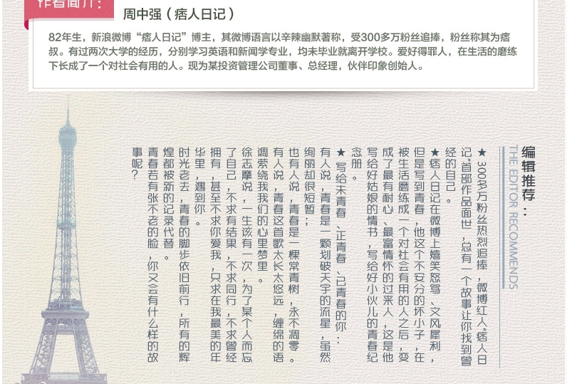 清仓正版 青春若有张不老的脸 周中强著 总有一个故事让你找到自己 痞人日记周中强 中国现当代随笔 青春励志文艺畅销书籍