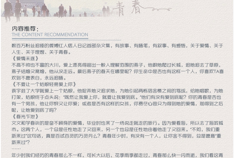 清仓正版 青春若有张不老的脸 周中强著 总有一个故事让你找到自己 痞人日记周中强 中国现当代随笔 青春励志文艺畅销书籍