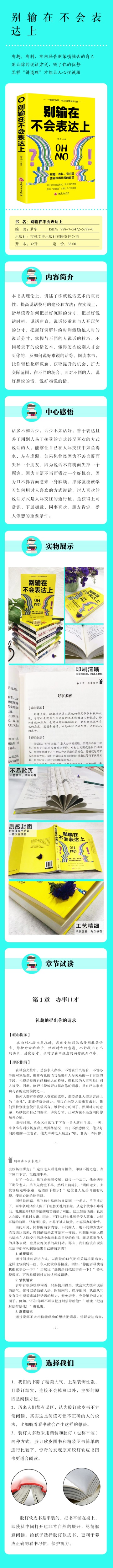 6册套装书籍畅销书口才三绝 为人三会 修心三不 好好说话 情商高就会说话 正版抖音提高情商的女人男人自我修养3本套如何提升技巧