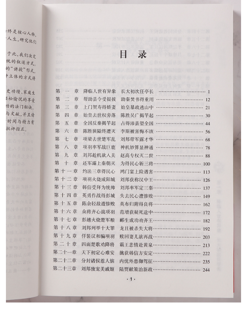 刘邦传 讲述汉高祖刘邦由平民到帝王的曲折人生 中华历代帝王传古代历史名人皇帝大传 汉朝历史 古代王朝兴衰史政治历史人物传记书