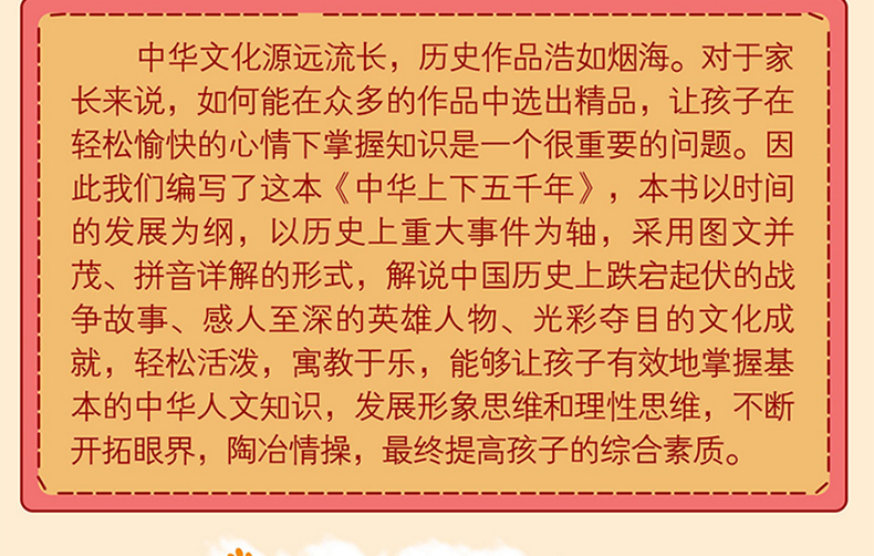 精装中华上下五千年 拼音超值彩图版 科普百科全书 7-8-10-12-14岁儿童二三四五六年级小学生课外阅读书籍 成长教育趣味认知书