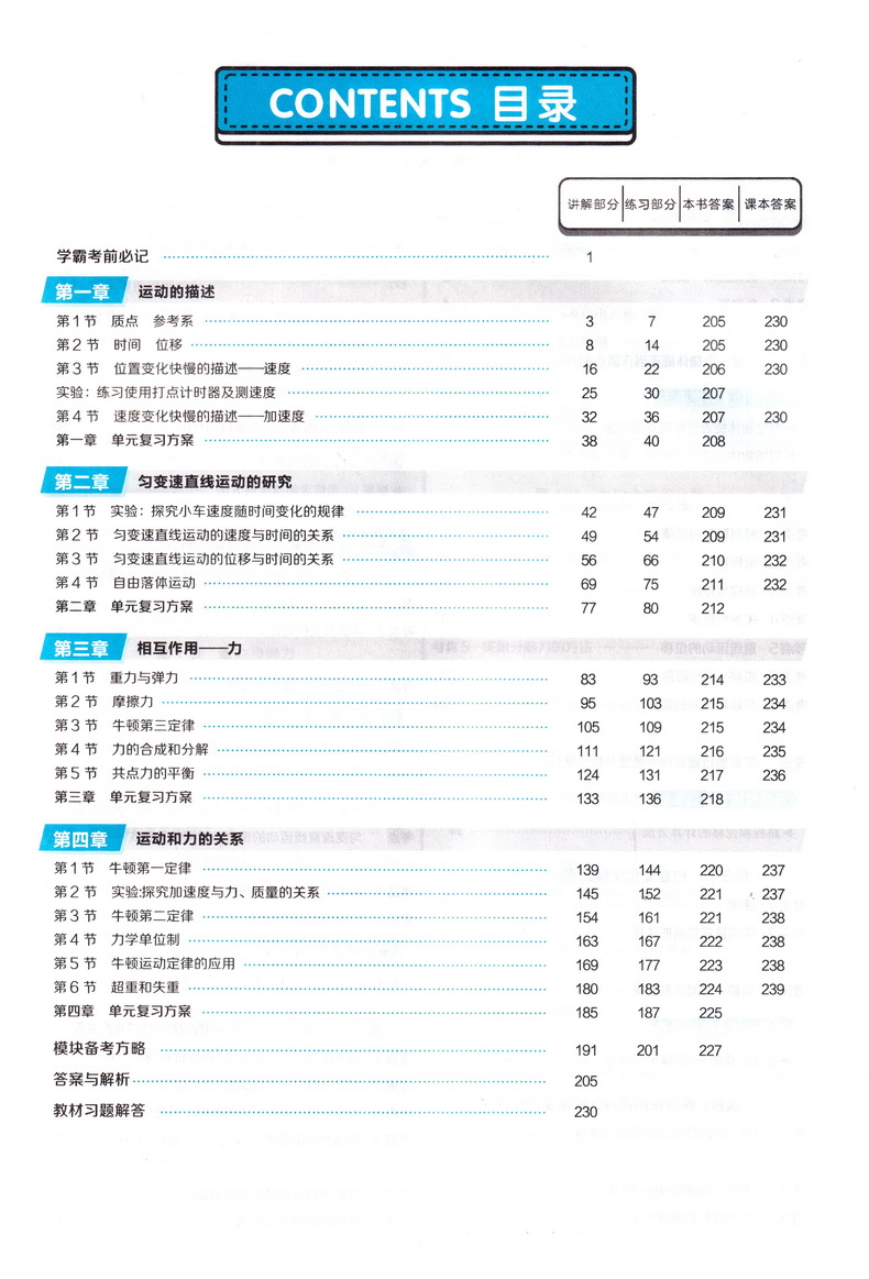 【高一新教材】2020版王后雄学案教材完全解读高中语文数学英语物理化学生物1必修1第一册人教版高一6本理科全套 必修一教辅导书B