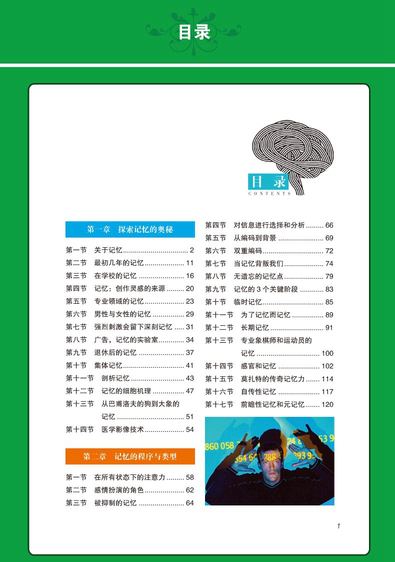 超级记忆术大全集关于记忆力的书图解一分钟快速高效提高记忆力技巧训练大脑 心里学书籍 读心术教你单本哲学经典心理学男孩小学生