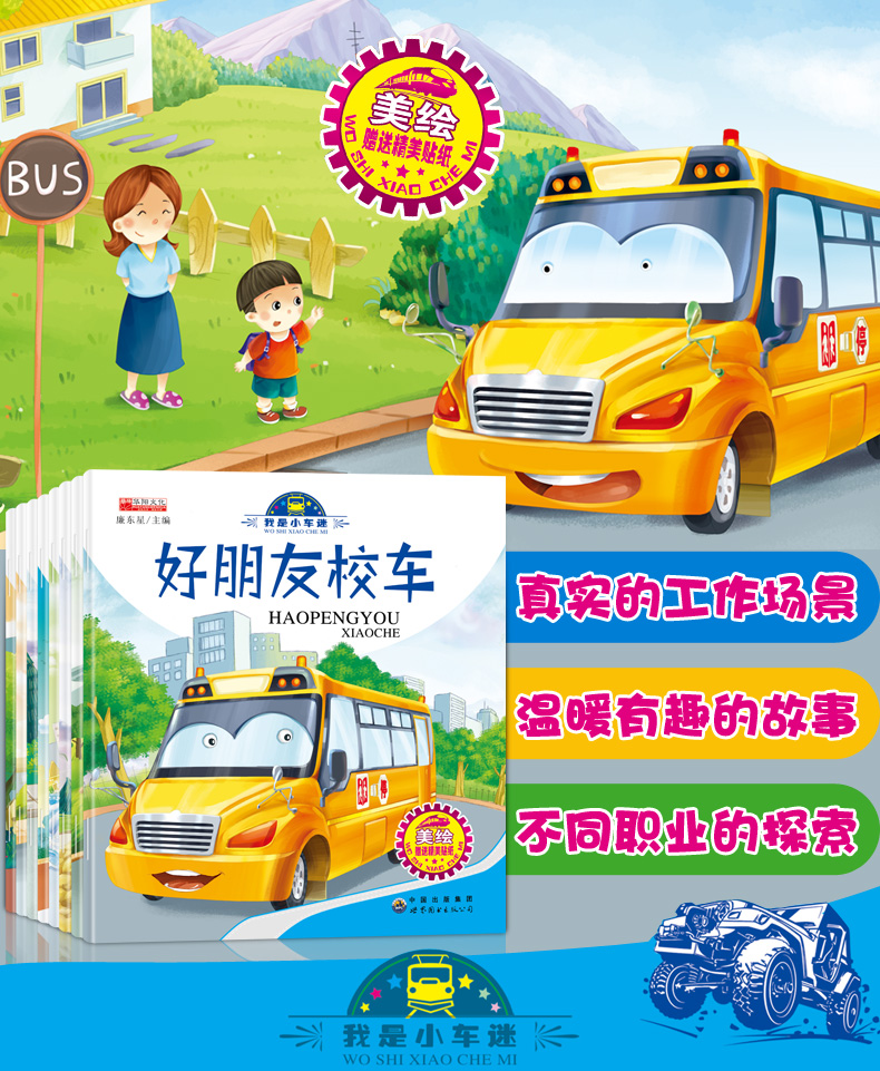 全套8册 儿童绘本3-6周岁宝宝幼儿童睡前故事书2-3-5-6-7岁幼儿园小中班绘本启蒙漫图画书少儿图书籍 了不起的挖掘机