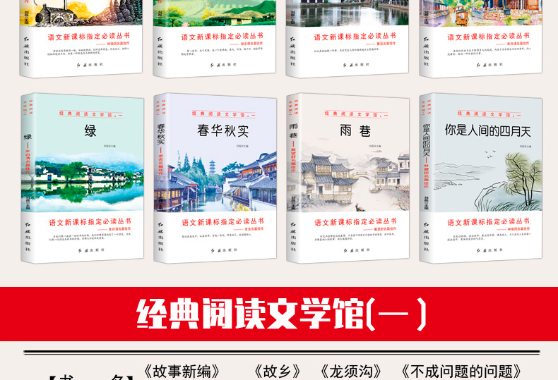 正版经典阅读文学馆全8册 老舍名篇佳作 春华秋实 正版必读课外书雨巷 藤野先生 小学生三到六年级  阅读书籍青少年版老师推荐