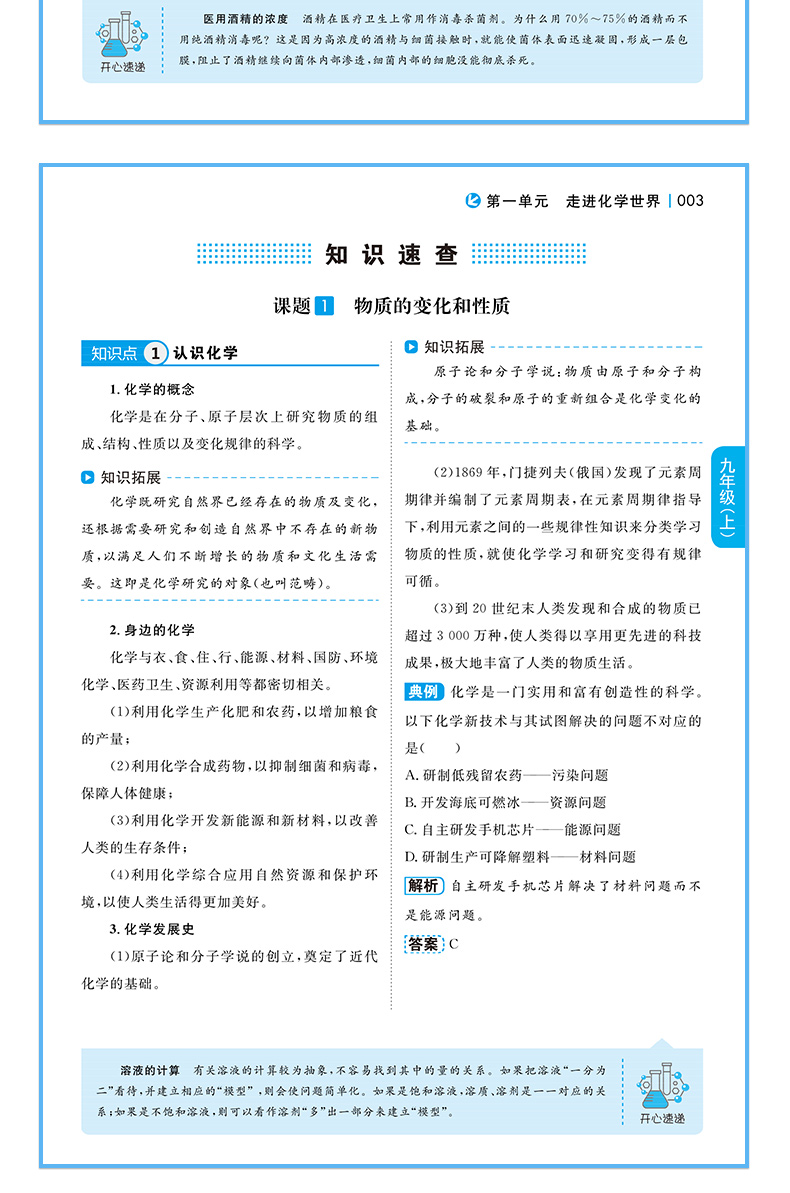 开心教育初中化学知识大全2020广州开心图书初一二三七年级八九年级公式化学配平元素周期中考资料教辅辅导书中学数理化定理题库