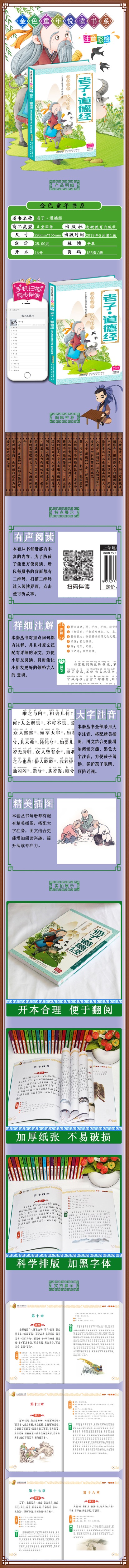 道德经老子正版注音版 一年级二年级三指定课外阅读书班主任老师推荐必读书适合小学生上册必读的经典书籍带拼音孩子读