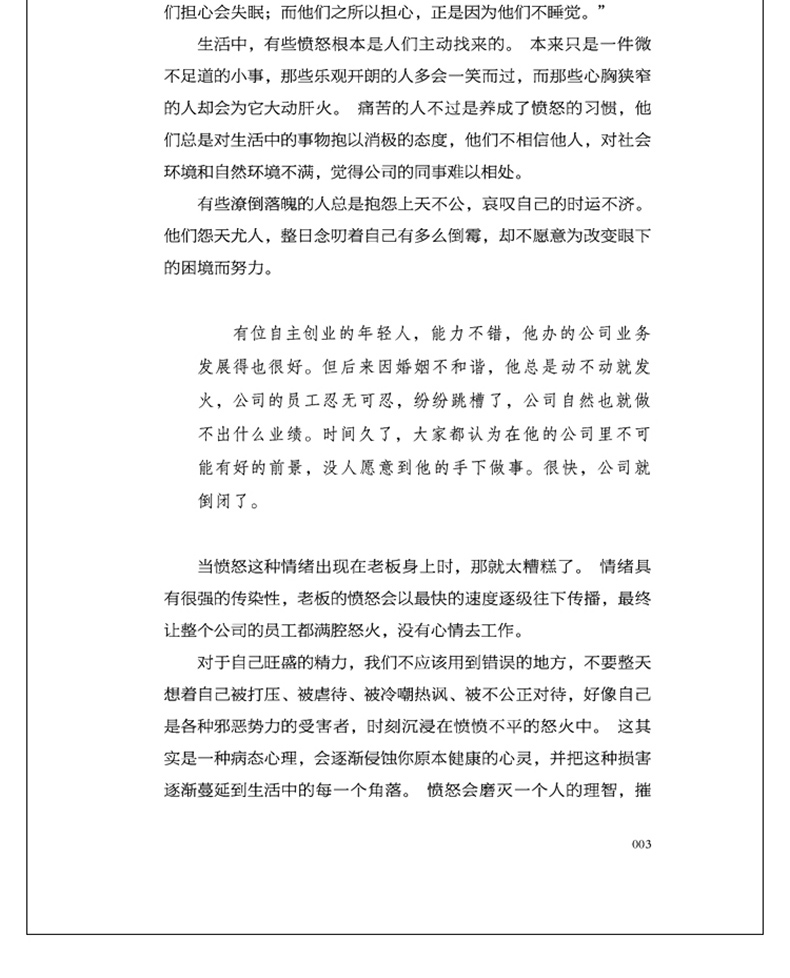 6册套装书籍畅销书口才三绝 为人三会 修心三不 好好说话 情商高就会说话 正版抖音提高情商的女人男人自我修养3本套如何提升技巧