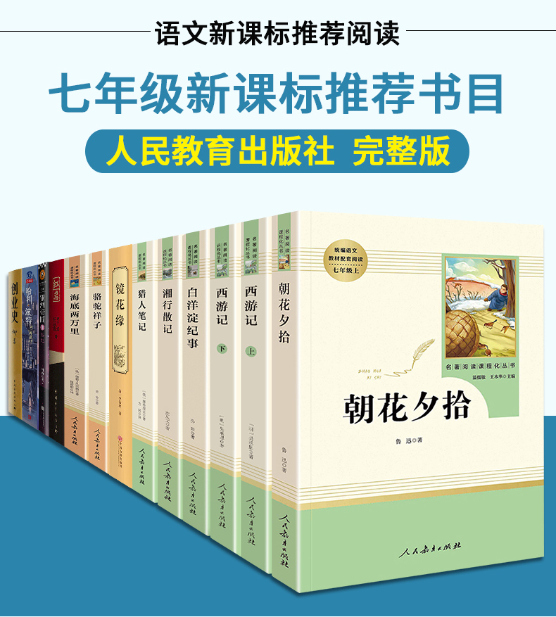 必读12册朝花夕拾鲁迅西游记原著骆驼祥子初中生的经典书目初一课外书