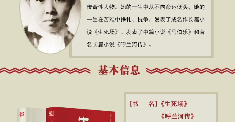 正版2册 萧红作品集 生死场+呼兰河传 中国近代作品集 萧红作品全集小说 初中生必读课外名著 书籍 当代文学小说